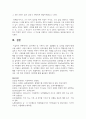 (여성복지론) 내가(혹은 내 가족이) 겪은 성불평등 및 성차별 경험에 대해 이야기해 봅시다 8페이지