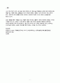 장애인의 시선으로 탐색한 여가의 양면성: 자유로움 속 피어나는 감사의 아픔 5페이지