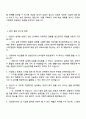 2025 하반기 삼성전자 DX부문 DA사업부_회로설계 면접족보, 압박면접, 1분 자기소개 4페이지
