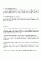 삼성전자 3급 신입(2025하반기) DX부문 DA사업부_기구개발 면접질문답변, 1분 자기소개, 압박면접, 면접족보 4페이지