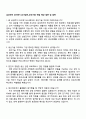 삼성전자 DX부문 DA사업부_생산기술 면접 예상 질문 및 답변 1페이지