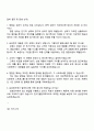2025 삼성전자 DX부문 MX사업부(B2C 영업) 3급 신입 면접자료, 압박면접질문, 면접족보 4페이지