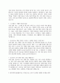 [전북대학교병원 간호사 면접 완벽 가이드] 전북대학교병원 간호사 면접 실전 경험 기반 핵심 전략과 전북대학교병원 간호사 면접기출 60문항 정리 4페이지