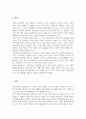가족관계의 건강성을 높이기 위해 자신이 제시할 수 있는 실질적인 방법은 무엇인지 논하시오 2페이지
