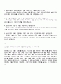 삼성전자 DX부문 DA사업부 [애플리케이션 개발] 면접 예상 질문 및 답변, 1분 스피치 4페이지
