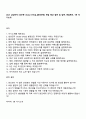 2025 삼성전자 DX부문 Global EHS실_[환경안전] 면접 예상 질문 및 답변, 면접족보, 1분 자기소개 1페이지
