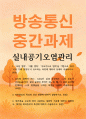 보건환경2 실내공기오염관리 보일 법칙 샤를 법칙 아보가드로 법칙을 기반으로 하여 이상 기체 방정식이 유도되는 과정에 대하여 상세히 서술 1페이지