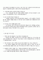 삼성전자 DX부문 네트워크사업부_구매직 면접준비자료, 1분 자기소개, 압박면접질문답변 3페이지