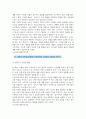 가정복지4 유아교육과정 기후변화 및 인구구조 변화가 유아교육과정의 내용과 방법에 미치는 영향 4페이지