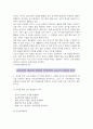 가정복지4 유아교육과정 기후변화 및 인구구조 변화가 유아교육과정의 내용과 방법에 미치는 영향 6페이지