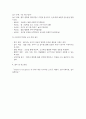 가정복지4 유아교육과정 기후변화 및 인구구조 변화가 유아교육과정의 내용과 방법에 미치는 영향 7페이지
