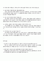 2025 삼성전자 DX부문 영상디스플레이사업부_B2B 영업 면접 예상 질문 및 답변 4페이지