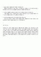 삼성전자 DX부문 영상디스플레이사업부_애플리케이션 개발 면접 예상 질문 및 답변 4페이지