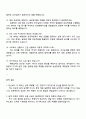 2025 삼성중공업 해양설계 직무 면접 예상 질문 및 답변, 면접족보 4페이지