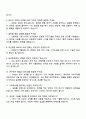 삼성중공업 R&D직무 면접족보 2페이지