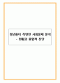 청년층이 직면한 사회문제 분석 - 현황과 종합적 진단 1페이지