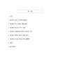 청년층이 직면한 사회문제 분석 - 현황과 종합적 진단 2페이지