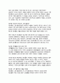 청년층이 직면한 사회문제 분석 - 현황과 종합적 진단 4페이지