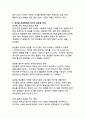 청년층이 직면한 사회문제 분석 - 현황과 종합적 진단 9페이지