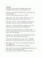청년층이 직면한 사회문제 분석 - 현황과 종합적 진단 15페이지