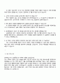 삼성증권 IB(기업금융) 직무 면접 준비 자료 4페이지