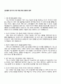 삼성증권 [리서치] 직무 면접 예상 질문과 답변 1페이지