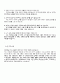 2025 삼성화재 3급 신입사원 [손해사정] 직무 면접 준비 자료, 면접족보 4페이지