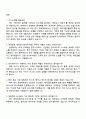 삼성화재 계약심사(언더라이팅) 면접 예상 질문 및 답변 2페이지