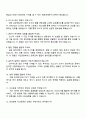 2025 삼성화재 자산운용 직무 3급 신입 면접 예상 질문과 답변 2페이지