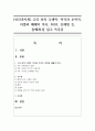 (인간과사회) 우리 안의 우생학: 적격과 부적격, 차별과 배제의 역사, 2024, 김재형 등, 돌베개.를 읽고 독후감 1페이지