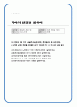 역사의 현장을 찾아서) (1) 조선통신사의 노정에서 남겨진 기록물에 관하여 서술해주세요 1페이지