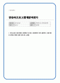 영유아프로그램개발과평가) 1 하이스코프 프로그램의 교육목표 및 원리, 교육과정에 대해 설명하고, 프로그램의 강점과 약점에 관해 논하시오 1페이지