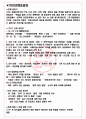 한국재정정보원 면접기출(최신)+꿀팁[최종합격!] +1000대기업 1차 직무면접 + 2차 임원면접 최종합격자 답안 3페이지