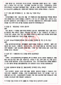 한국재정정보원 면접기출(최신)+꿀팁[최종합격!] +1000대기업 1차 직무면접 + 2차 임원면접 최종합격자 답안 4페이지
