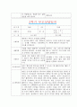 [만5세 2학기 부모상담일지] 만5세 2학기 개별면담일지 10명 20Page (교사종합의견 첨부) 16페이지