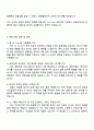 2025 LS E-Link [경영지원] 신입사원 자기소개서 자소서 및 면접질문답변 4페이지