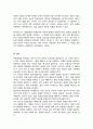 발달에 관한 쟁점들에 대해 정리하고 이 중 본인은 각각 어느 입장에 속하는지 이유와 예를 들어 설명하시오 5페이지