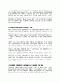 아동발달과 연계한 아동미술의 필요성을 설명하고 아동발달 지원을 위해 예비보육교사로서 갖추어야 할 아동미술 지도 역량 기술 3페이지
