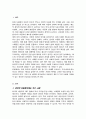 외국의 아동복지 제도 중 우리나라에 들여오고 싶은 것 하나를 골라 조사 2페이지