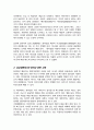 창의성에 대하여 조사하고 일상생활에서 창의성을 개발할 수 있는 실제적인 사례를 들어 기술하시오 3페이지