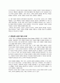 최근 점점 지식근로자의 중요성이 부각되고 있습니다 지식 근로자와 고성과 작업 시스템에 대하여 각각 설명 기업들이 지식 근로자들을 보다 잘 활용할 수 있는 방안을 제시하고 그 사례 소개 3페이지