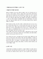 교육심리학) 1 매슬로(Maslow)의 동기위계설에 대해 설명하고, 그 교육적 시사점을 논하시오 2 에릭슨(Erikson)의 성격발달단계이론에 대해 설명하고, 그 교육적 시사점을 논하시오 3페이지