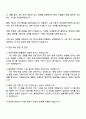 2025 한국산림복지진흥원 공무직(공개) 일반행정(본원) 자기소개서 지원서와 면접자료 4페이지