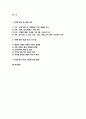 2025년 2학기 성사랑사회 공통형 중간과제] 전쟁 같은 맛, 그래이스 M. 조(지음), 주해연(옮김) 성사랑사회 (다음 참고문헌에 제시된 저서 중 하나를 선택하여 독후감을 쓰시오.) 2페이지