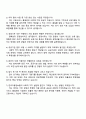 2025 한국고용정보원 일반직 5급 경영사무 자기소개서 자소서 및 면접질문 4페이지