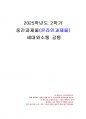 2025년 2학기 세대와소통 중간시험과제물 공통(강의요약 및 세대갈등의 사례) 1페이지