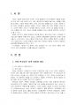 2025년 2학기 세대와소통 중간시험과제물 공통(강의요약 및 세대갈등의 사례) 3페이지