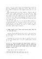2025년 2학기 임상영양학 중간시험과제물 공통(주관식 문제) 5페이지