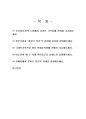 2025년 2학기 역사의현장을찾아서 중간시험과제물 공통(조선통신사의 노정에서 남겨진 기록) 2페이지