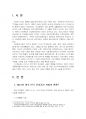 2025년 2학기 보건프로그램개발및평가 중간시험과제물 A형(팩트시트 26호~29호) 3페이지
